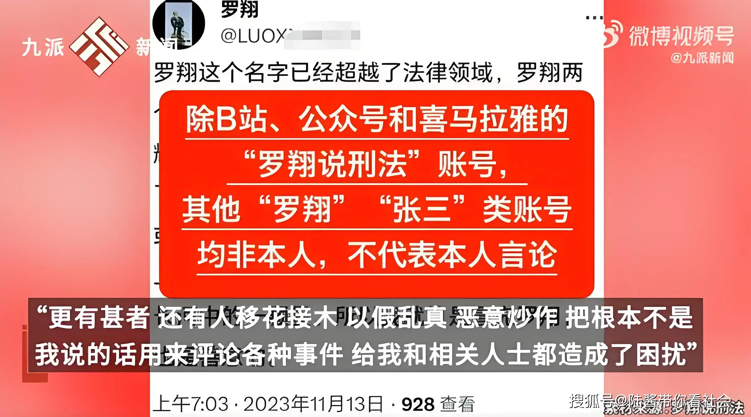 罗翔吐槽被人假冒：被说和女生夜聊_罗翔吐槽被人假冒：被说和女生夜聊_罗翔吐槽被人假冒：被说和女生夜聊