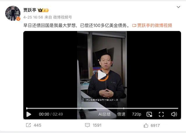 贾跃亭430多亿元灰飞烟灭 或将下场直播带货赚钱还债