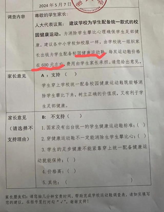 学校拟统一购买600元防攀比鞋 回应：误会 代表做调研