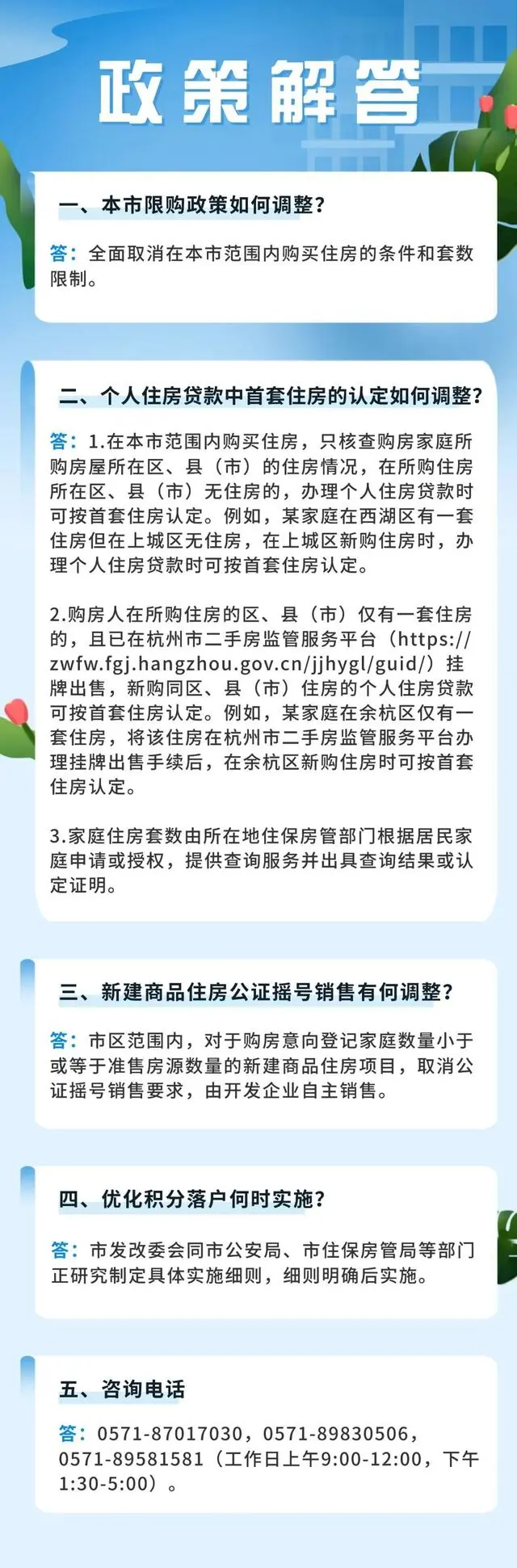 杭州2021年限购取消_杭州取消限购政策出台_杭州全面取消住房限购