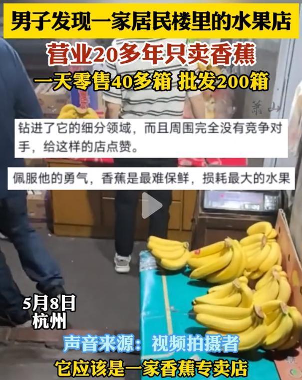 水果店开了二十几年只卖香蕉 坚持和专注是一条路