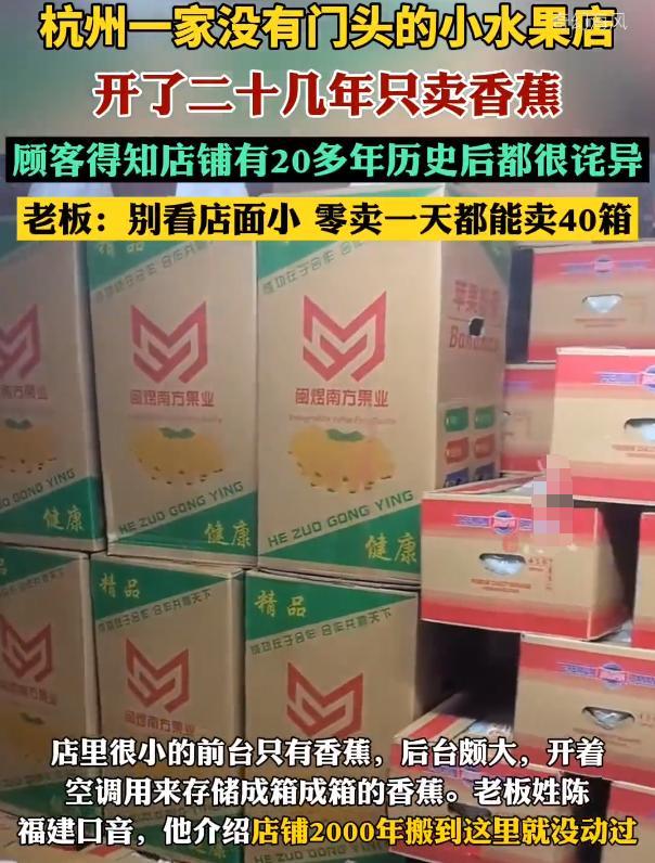 水果店开了二十几年只卖香蕉 坚持和专注是一条路