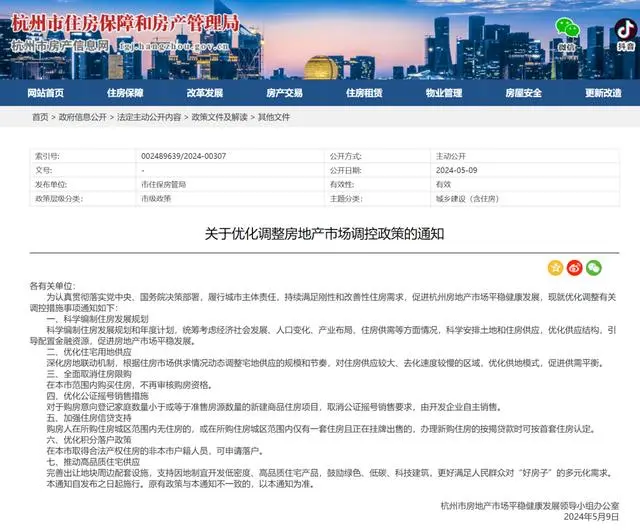 杭州2021年限购取消_杭州全面取消住房限购_限购取消住房杭州全面解封了吗