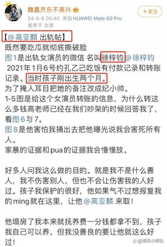 高亚麟出轨事件最新短信截图曝光 恋情纠葛引热议