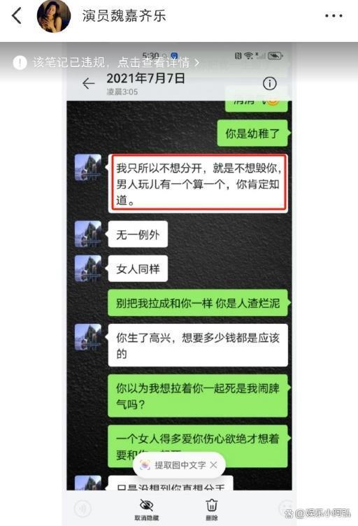 高亚麟出轨事件最新短信截图曝光 恋情纠葛引热议