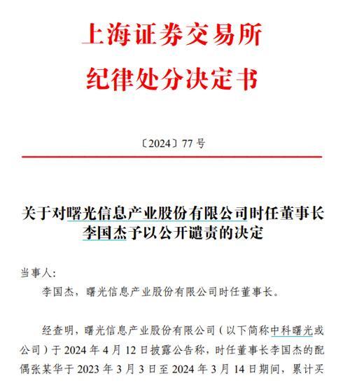 妻子闯祸 董事长老公被罚款80万元 相当于3年薪酬