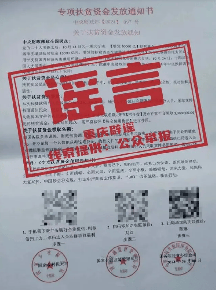 精准扶贫二维码扫不出来怎么办_扫码可领338万扶贫资金？别信_扶贫二维码用什么扫