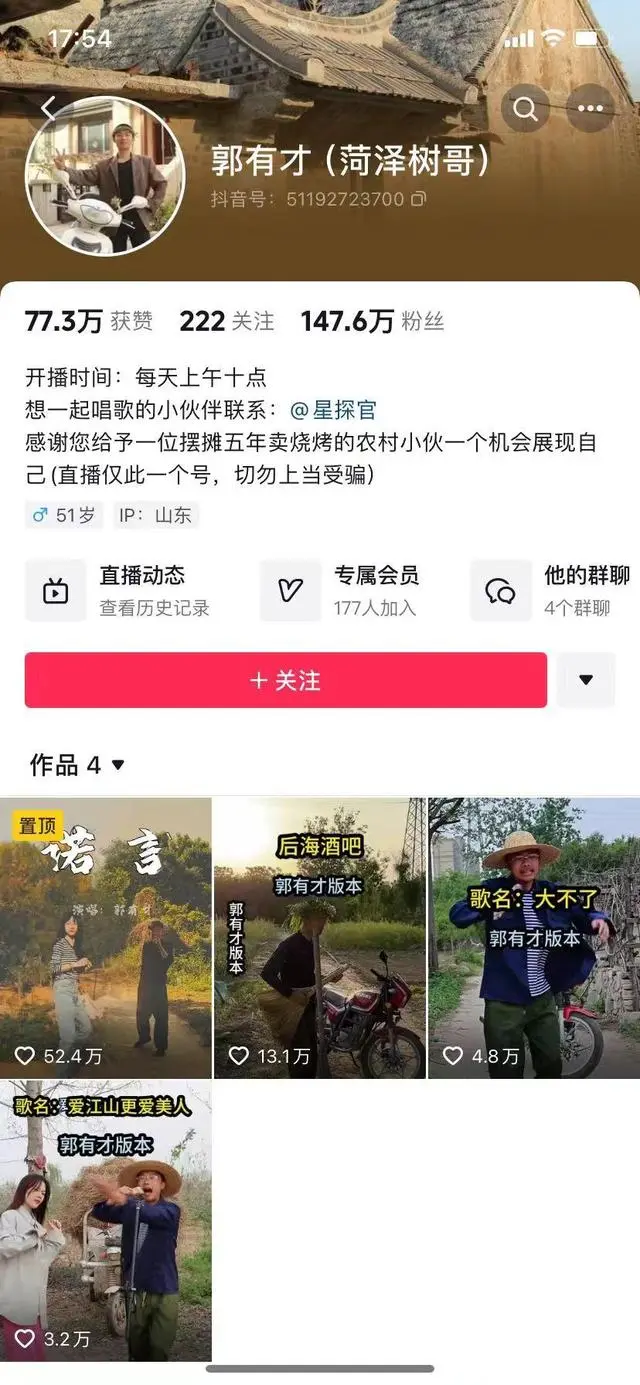 树哥直播_树哥直播室_牛仔网_菏泽打黑郭西合_“菏泽树哥”郭有才爆火