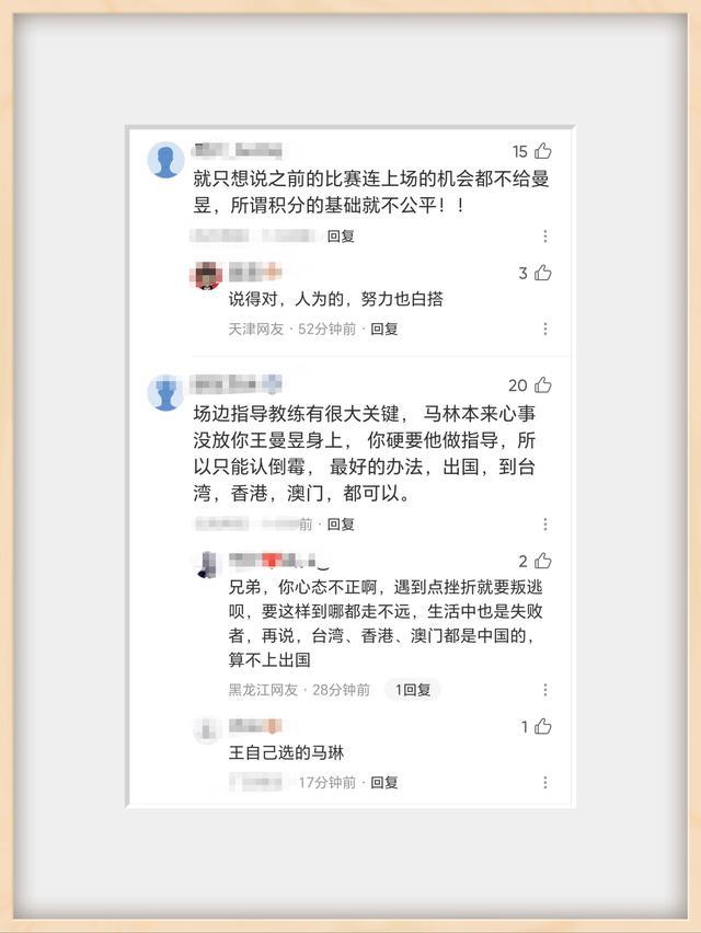 国乒选拔规则引发争议 公平性遭球迷质疑，王曼昱遗憾出局