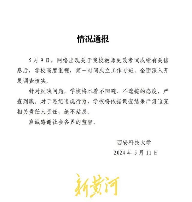 改成绩事件涉事人员称是为救学生 他是班长表现良好