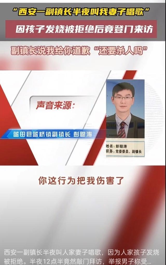 西安一副镇长半夜叫别人妻子唱歌