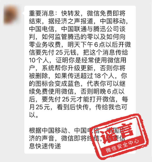 微信免费即将结束