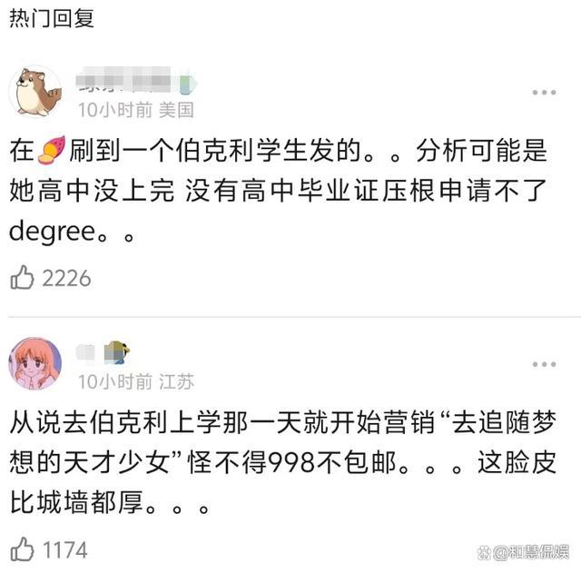 欧阳娜娜回应伯克利学位争议 学霸人设现疑云