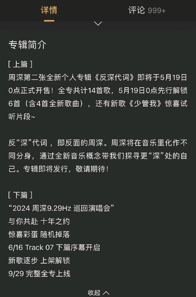 周深少管我：音乐才子的新篇章