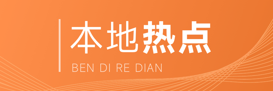 今日热点：多地发放购房消费券