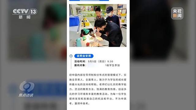 焦点访谈揭小升初暗自“掐尖招生”：选拔考试违规竞赛