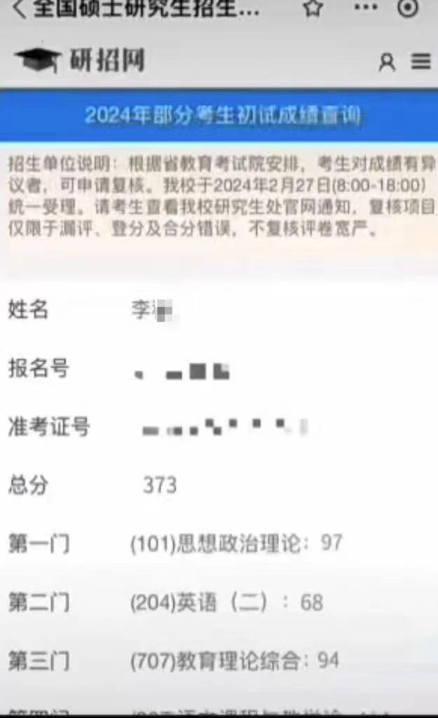 女生考研政治97分？校方：没考上，成绩存疑引风波