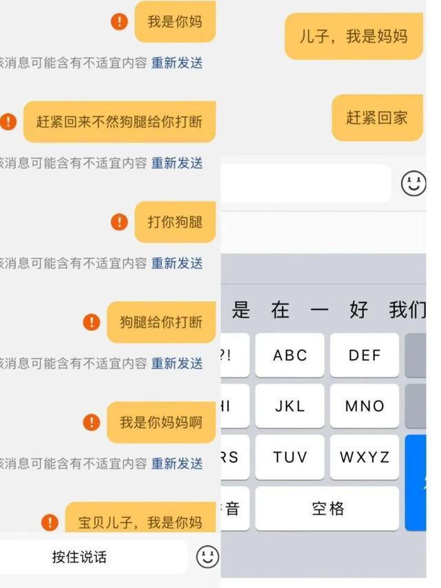 小天才回应我是你妈不能发：系统过滤涉黄涉暴禁词
