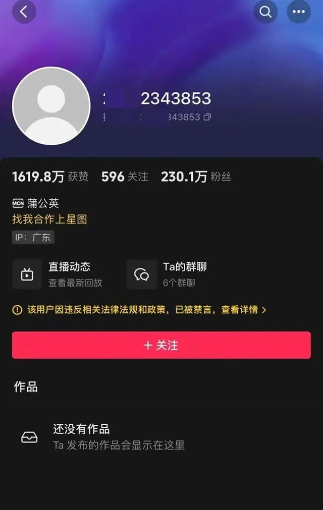 网红王红权星被各社交平台封禁_网红王红权星被各社交平台封禁_网红王红权星被各社交平台封禁