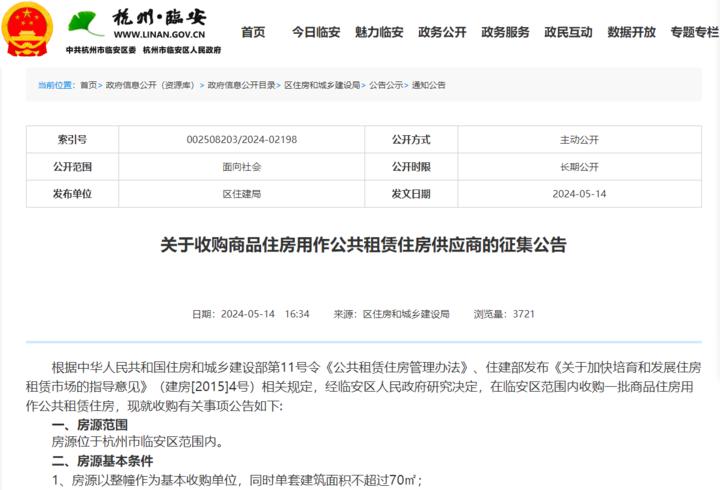 浙江商品房新规_浙江多地政府回购商品房_浙江省商品房价格备案规定