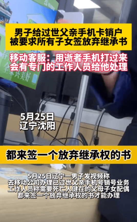 男子为亡父销号被要求全家签字_男子为亡父销号被要求全家签字_男子为亡父销号被要求全家签字