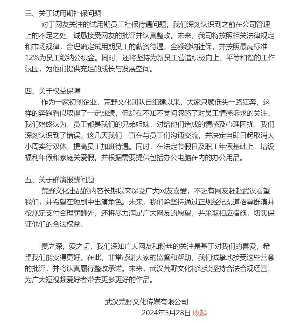 网红王妈签约公司致歉_网红王妈签约公司致歉_网红王妈签约公司致歉