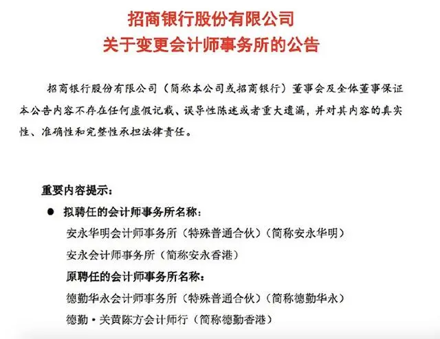 招商银行从普华永道改聘安永_招商银行从普华永道改聘安永_招商银行从普华永道改聘安永