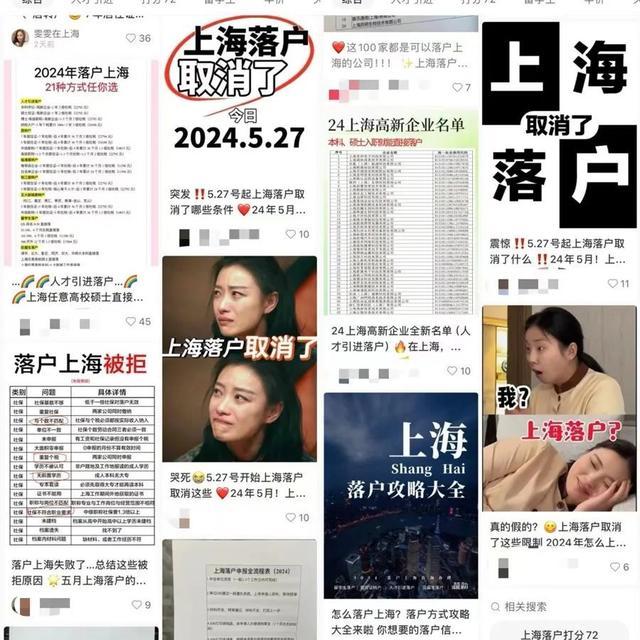 上海落户政策取消？不实 机构造谣引流牟利揭秘