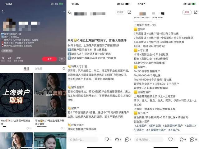 上海落户政策取消？不实 机构造谣引流牟利揭秘