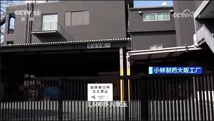 小林制药已致5死280余人住院_小林制药总裁_小林制药是什么意思