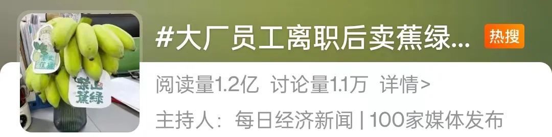 大厂员工离职后卖蕉绿月入200万_大厂员工离职后卖蕉绿月入200万_大厂员工离职后卖蕉绿月入200万