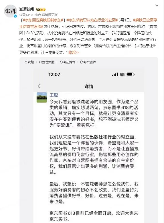 刘强东泡妞抵制京东商城_京东回应磨铁抵制京东_京东宣布