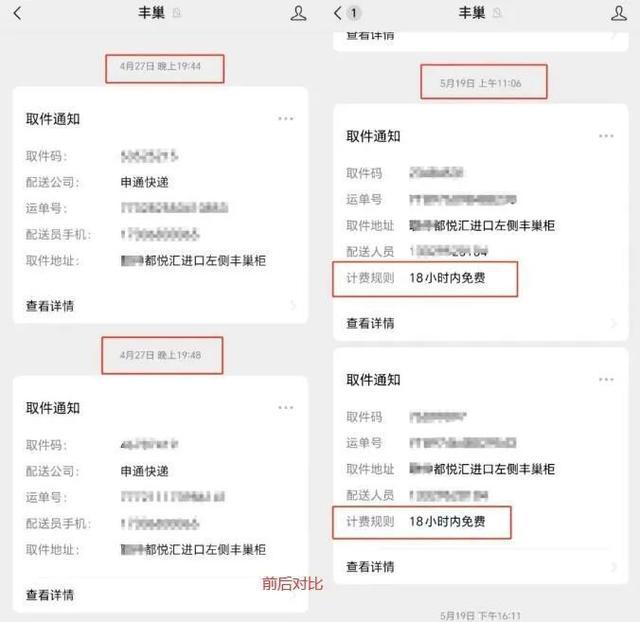 丰巢被要求整改 退款1元 消费者权益获重视