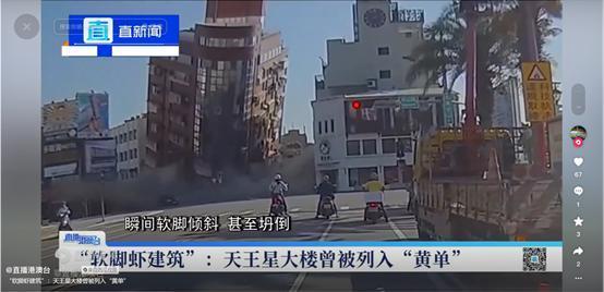 青岛即墨楼房倾斜倒塌？假的 实为台湾花莲地震视频误导公众