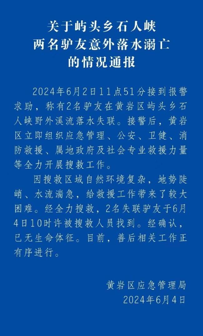 台州落水遇难领队系资深驴友