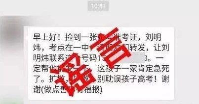 本人捡到一张准考证_捡到钱骗局_总有人喊捡到准考证？警惕骗局