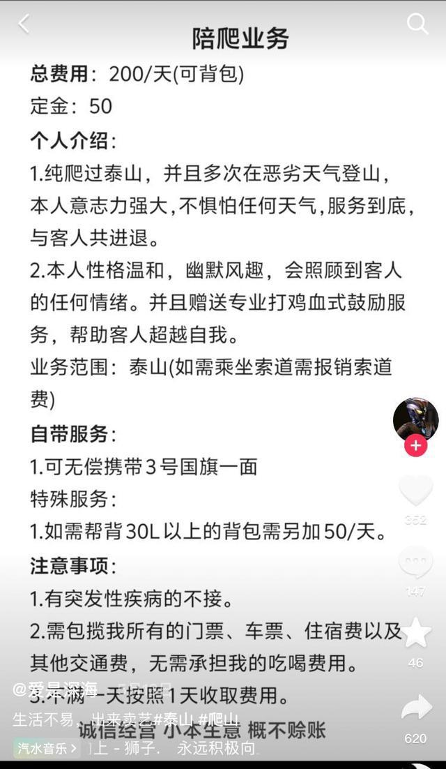 宝妈花518元雇体育生背娃爬泰山 解锁带娃新潮流