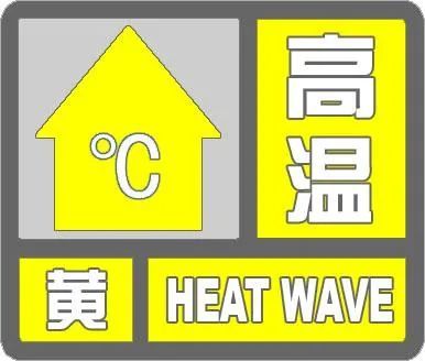 多省份局地气温超40℃ 最强高温来袭预警升级