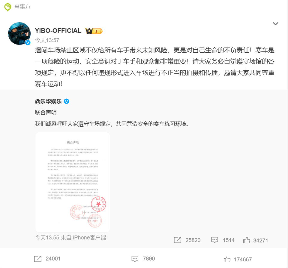 王一博禁止擅闯车场声明_王一博被撞出赛道_王一博赛车事件仲裁结果