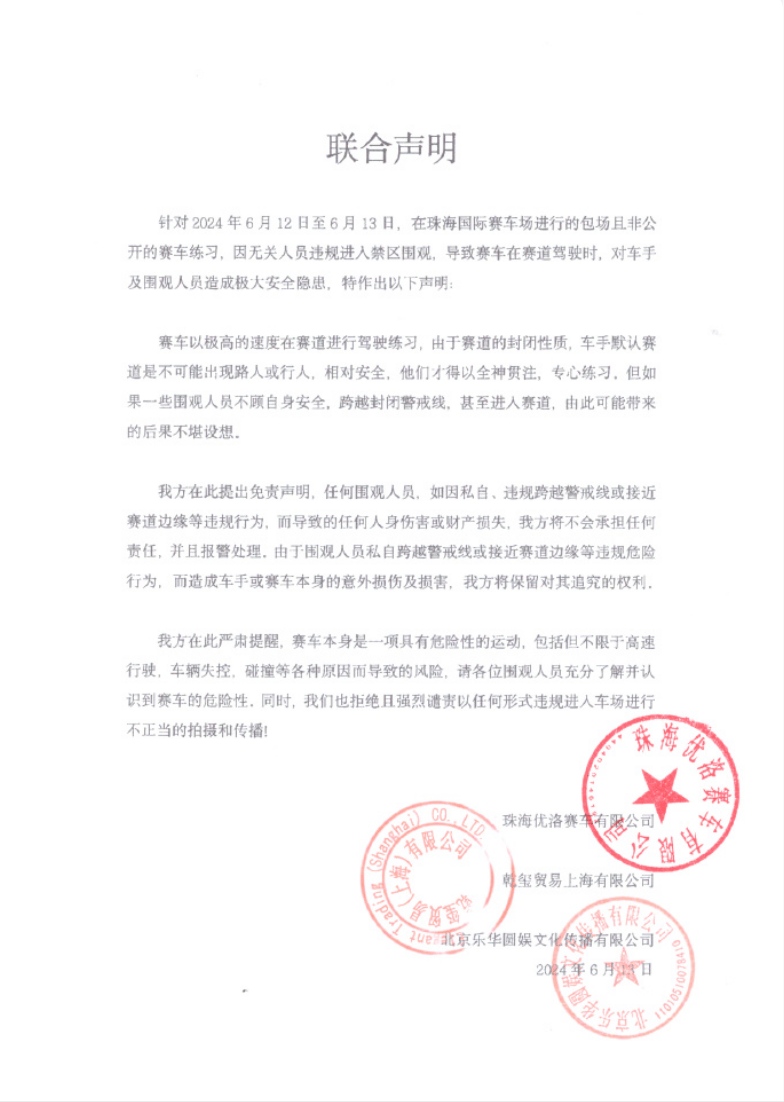 王一博禁止擅闯车场声明_王一博赛车事件仲裁结果_王一博被撞出赛道