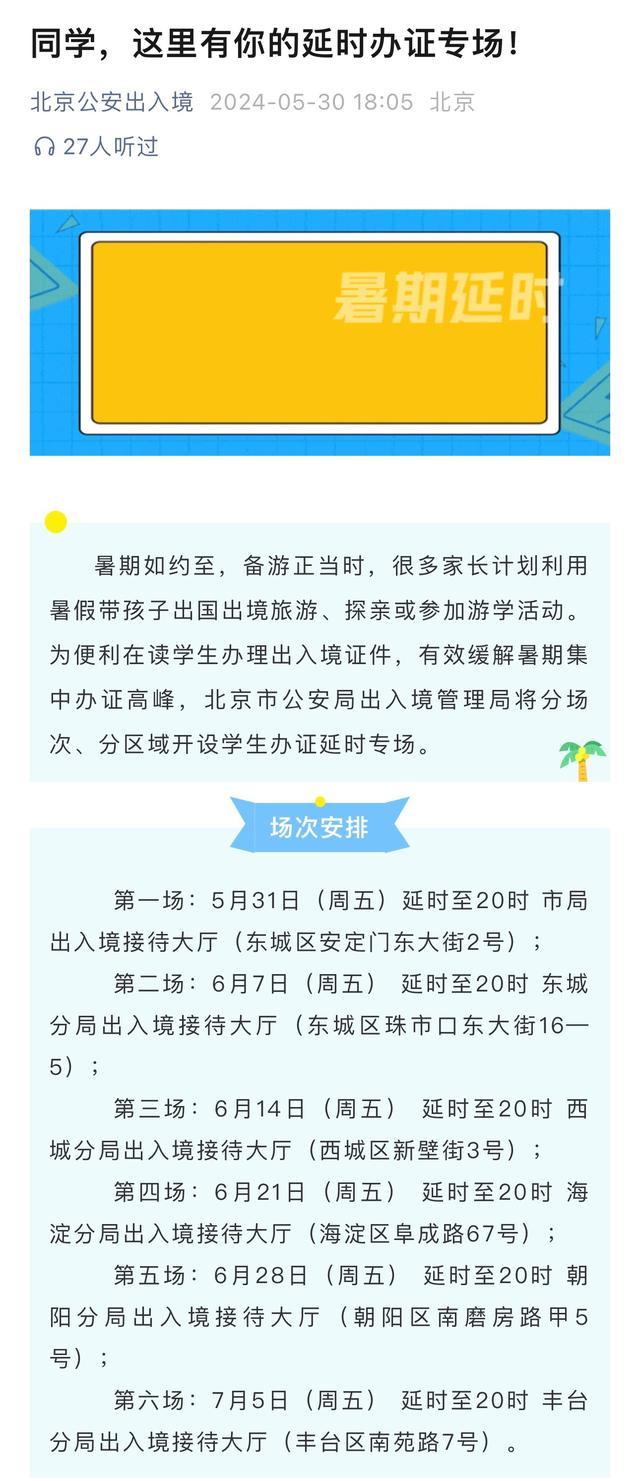 出境游持续火爆 办签证加开夜场 暑期预订人次翻倍增长