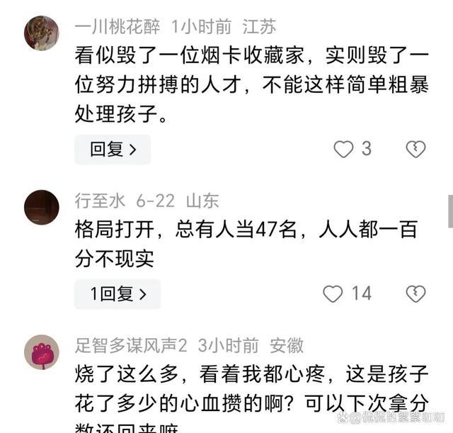 男孩成绩退步 爸爸怒烧近千张烟卡 孩子沉迷于烟卡收集