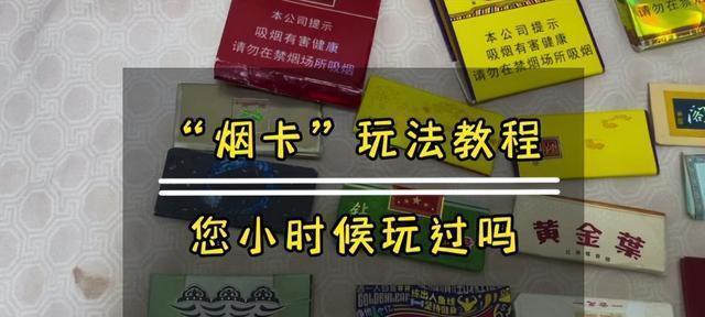 男孩成绩退步 爸爸怒烧近千张烟卡 孩子沉迷于烟卡收集