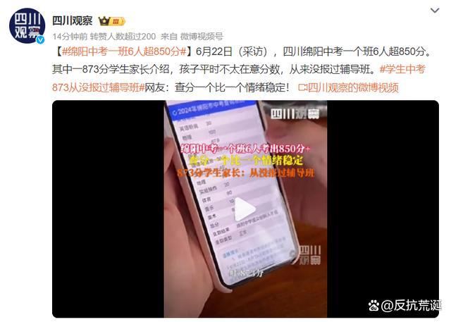 绵阳中考一班6人超850分