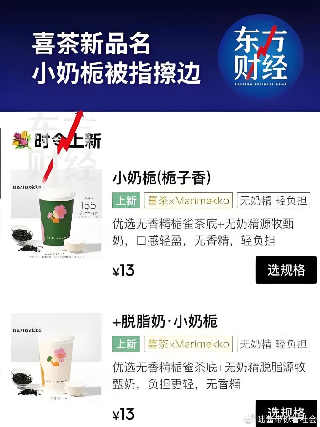 喜茶奶茶种类名字大全_喜茶新品名小奶栀被指擦边_喜说奶茶