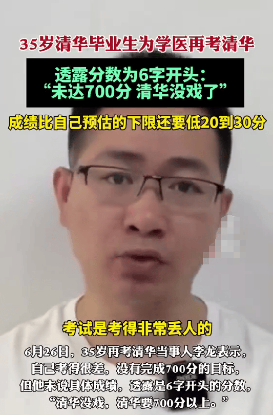 清华毕不了业的学生_考上清华也是失败_35岁清华毕业生再考清华失败