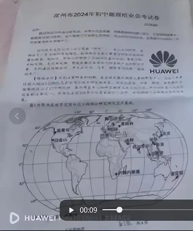 地理阅卷中发现的问题_初中地理试卷出现多个涉华为题目_地理的试卷