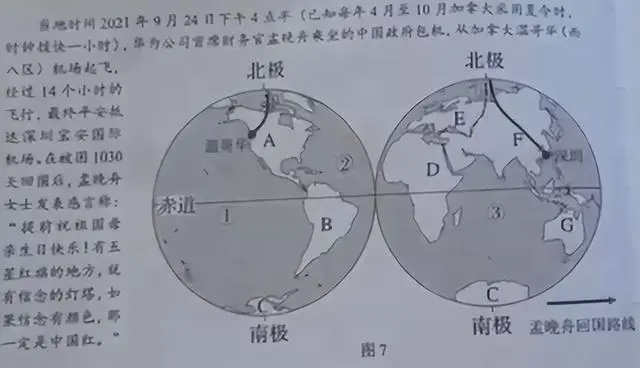 地理的试卷_初中地理试卷出现多个涉华为题目_地理阅卷中发现的问题