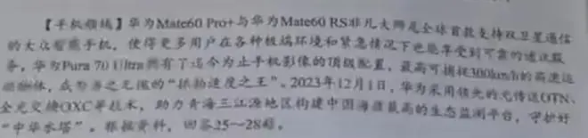 地理试卷大题答题技巧_地理阅卷中发现的问题_初中地理试卷出现多个涉华为题目