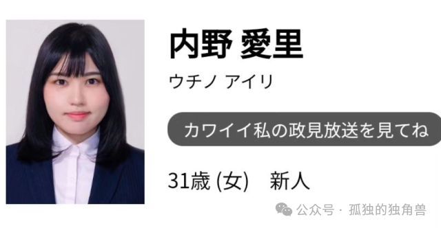 东京市长一女竞选人在演讲中脱衣 性感政见引轰动